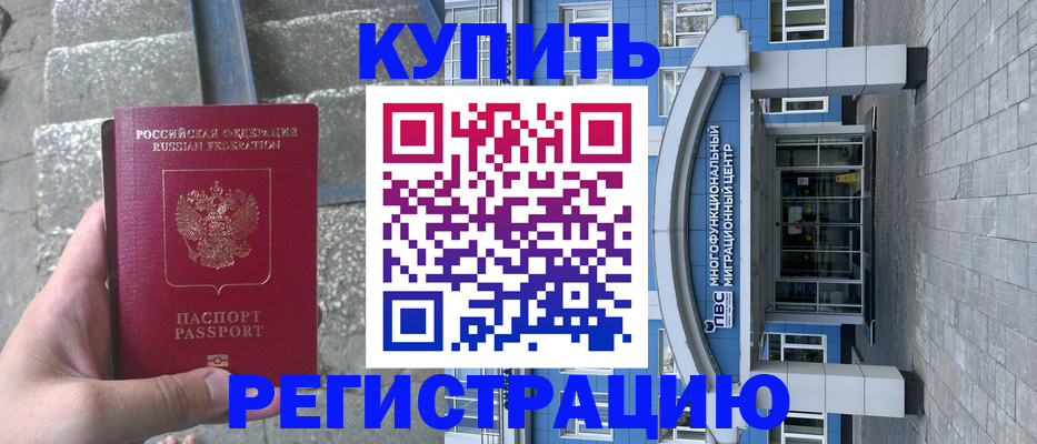временная регистрация собственник в Юрюзани