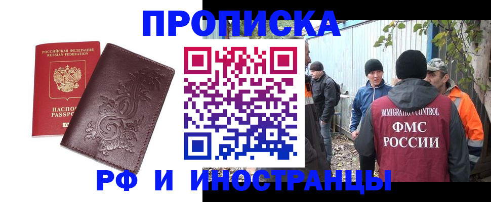 купить прописку в Юрюзани