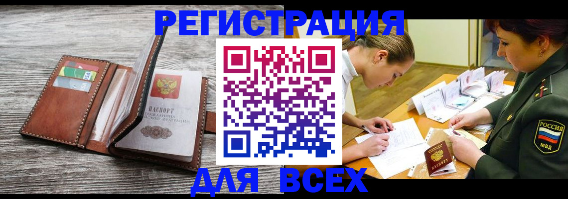 прописка для школы в Юрюзани