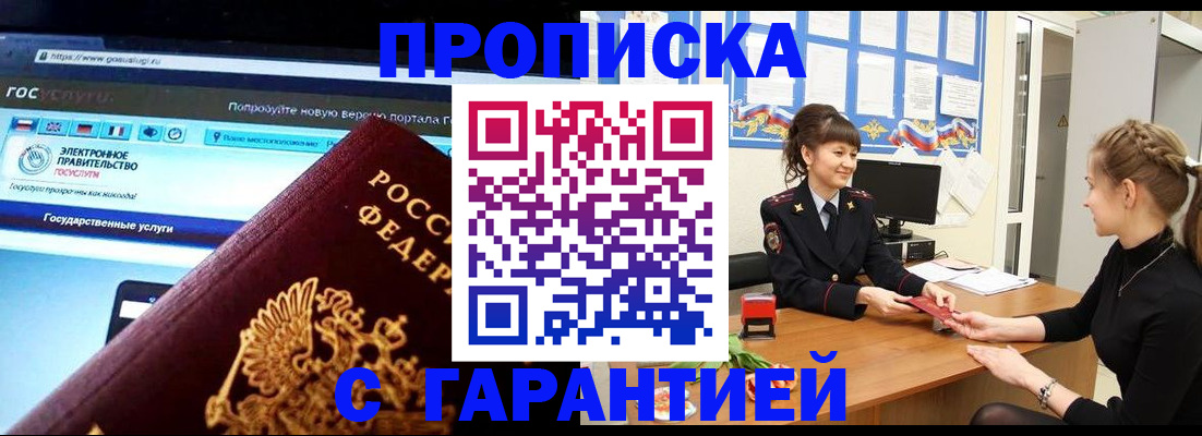 временная регистрация надежно в Юрюзани