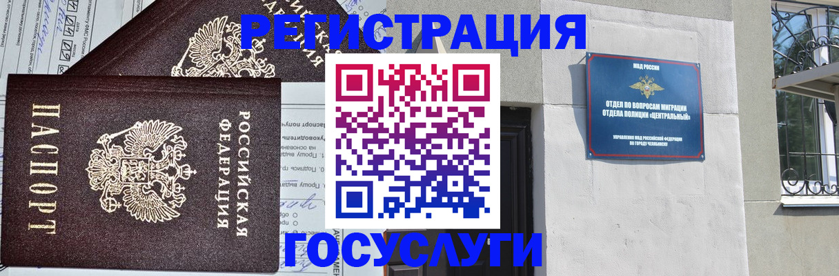 прописка для работы в Юрюзани