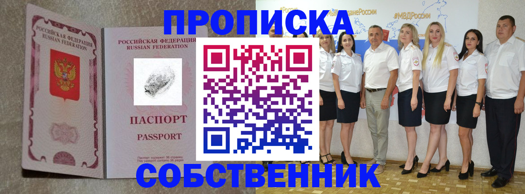 купить прописку в Юрюзани